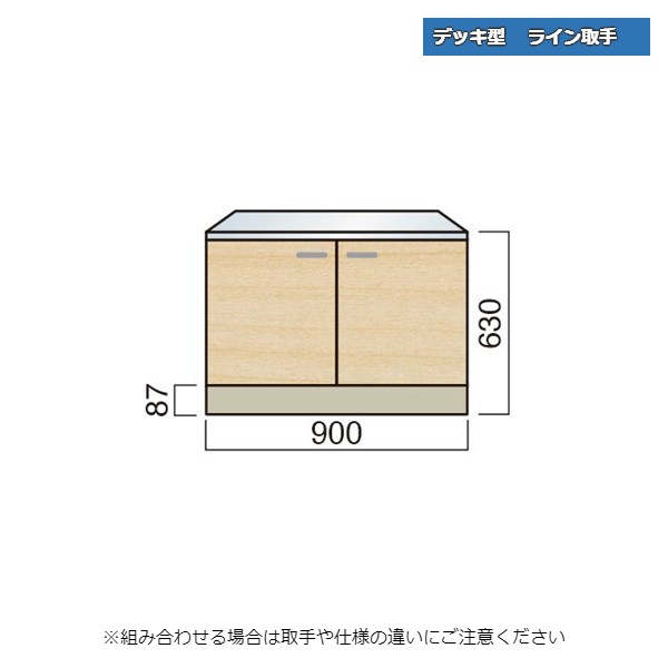 レマン デッキ型 ライン取手 ガス台 幅90cm キッチン