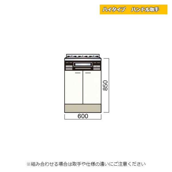 レマン ハイタイプ ハンドル取手 ビルトインキャビネット 幅60cm キッチン