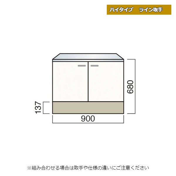 レマン ハイタイプ ライン取手 ガス台 幅90cm キッチン