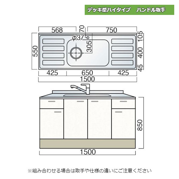 レマン デッキ型ハイタイプ ハンドル取手 水栓穴あり 中水槽流し台 幅150cm キッチン