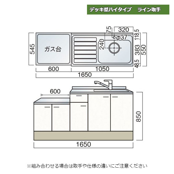 レマン デッキ型ハイタイプ ライン取手 水栓穴あり 一連式流し台 幅165cm キッチン