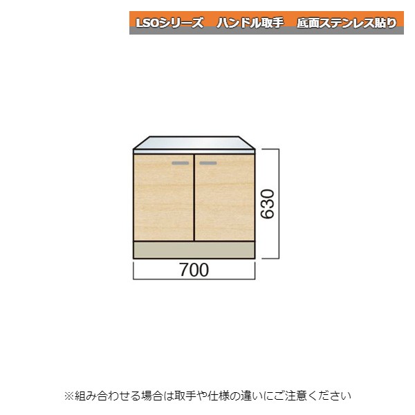 レマン LSOシリーズ ハンドル取手 ガス台 幅70cm 底面ステンレス貼り キッチン