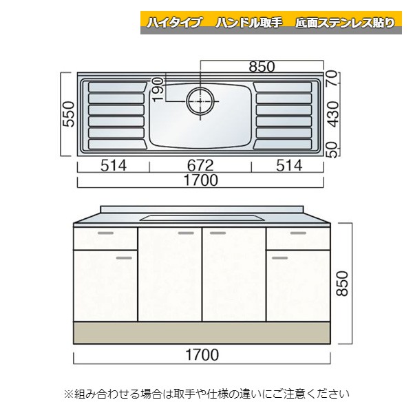 レマン ハイタイプ ハンドル取手 中水槽流し台 幅170cm 底面ステンレス貼り キッチン