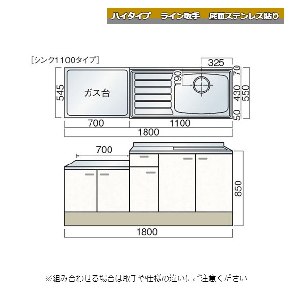 レマン ハイタイプ ライン取手 一連式流し台 幅180cm 底面ステンレス貼り キッチン