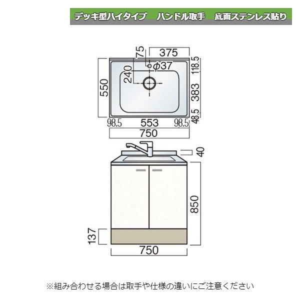 レマン デッキ型ハイタイプ ハンドル取手 水栓穴あり 単槽流し台 幅75cm 底面ステンレス貼り キッチン
