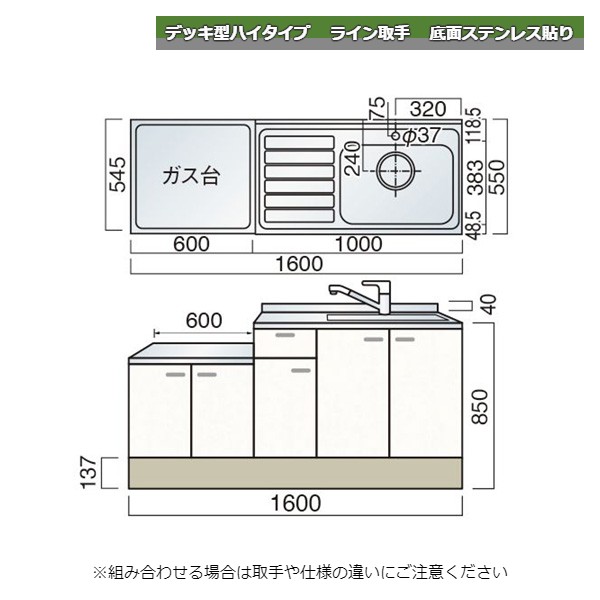 レマン デッキ型ハイタイプ ライン取手 水栓穴あり 一連式流し台 幅160cm 底面ステンレス貼り キッチン