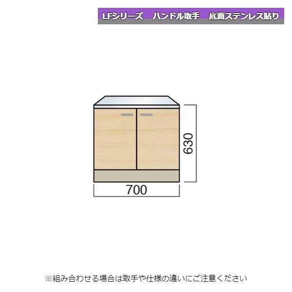 レマン LFシリーズ ハンドル取手 ガス台 幅70cm 底面ステンレス貼り キッチン