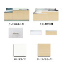 レマン ライン取手 一連式流し台 幅120cm 幅1200mm キッチン