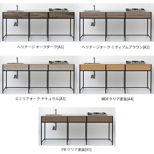 ワンド マイセット SOUシリーズ キッチン エンボス天板 2口ガスセット 間口2100mm SOU2100KEB■A■（左／右、カラー5色） フレームキッチン システムキッチン 流し台 おしゃれ クラフト感 DIY kenzai