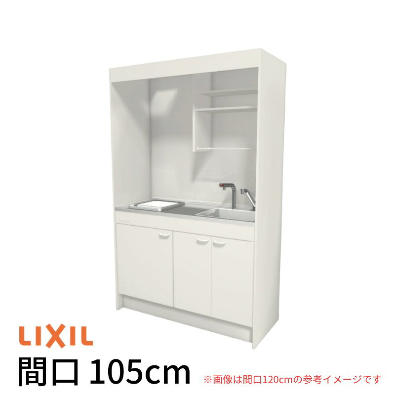 ミニキッチン 間口105cm フルユニット 飲料用電気温水器タイプ IHヒーター100V DMK10LKWC(1/2)G100(R/L) リクシル LIXIL W1050mm コンパクトキッチン 流し台 省スペース 小間口 キッチン 調理台 kenzai