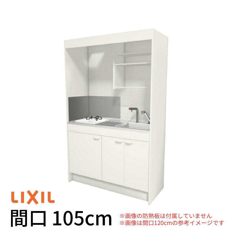 ミニキッチン 間口105cm フルユニット 飲料用電気温水器タイプ ガスコンロ DMK10LKWC(1/2)D◆(R/L) リクシル LIXIL W1050mm コンパクトキッチン 流し台 省スペース 小間口 キッチン 調理台 kenzai