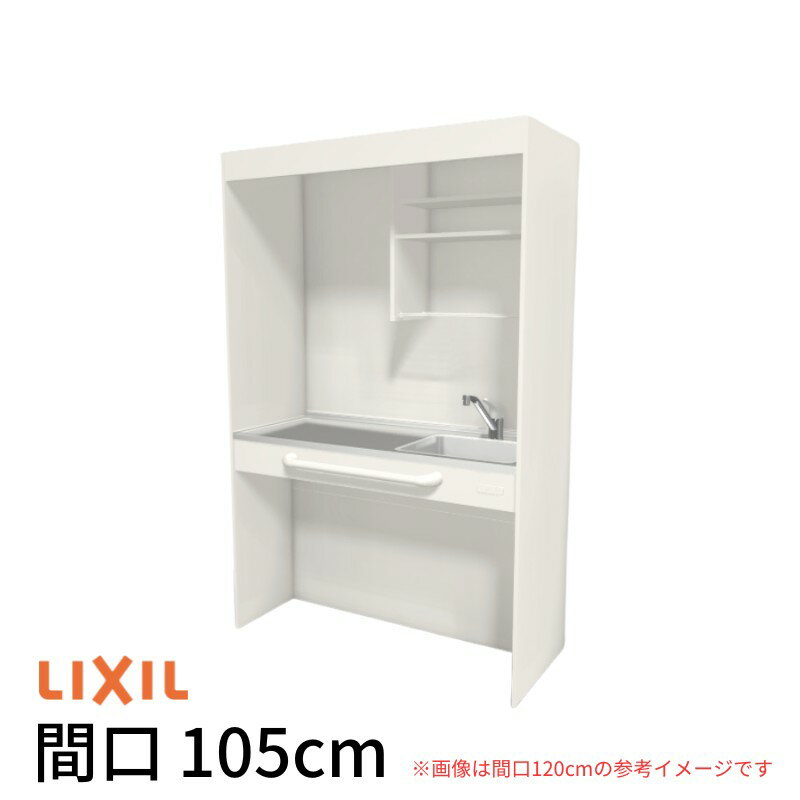 ミニキッチン 間口105cm オープンタイプ フルユニット コンロなし DMK10PG(W/N)(D)(1/2)NN(R/L) リクシル LIXIL W1050mm コンパクトキッチン 流し台 省スペース 小間口 キッチン 調理台 kenzai