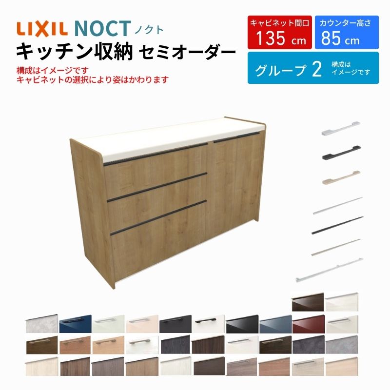 カップボード ノクト 食器棚 間口135cm(75+60cm) フロアキャビネット キッチンボード カウンター高さ85..