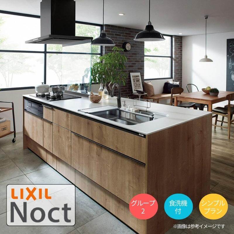 システムキッチン リクシル ノクト アイランドI型 W1998mm シンプル 3口コンロ 間口幅199.8×奥行75/97cm 食洗機付き グループ2 LIXIL リフォーム 流し台 システムキッチン セミオーダー 仕様変更対応 kenzai