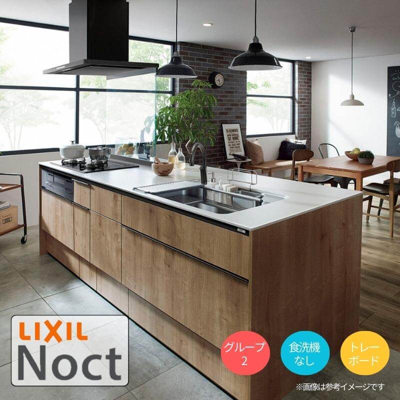 システムキッチン リクシル ノクト アイランドI型 W2298mm トレーボード 3口コンロ 間口幅229.8×奥行75/97cm 食洗機なし グループ2 LIXIL リフォーム 流し台 システムキッチン セミオーダー 仕様変更対応 kenzai