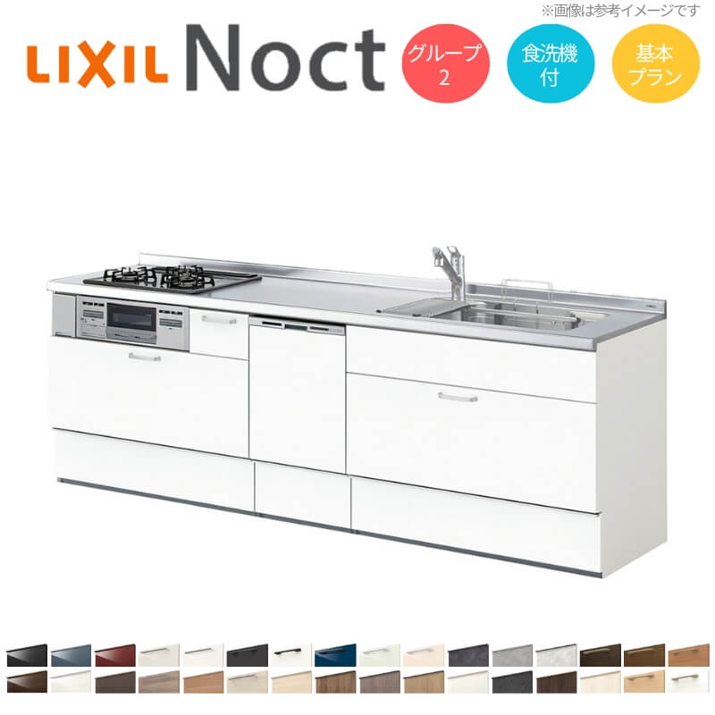 システムキッチン リクシル ノクト 壁付I型 W2400mm 基本プラン 3口コンロ 間口幅240×奥行65cm 食洗機..