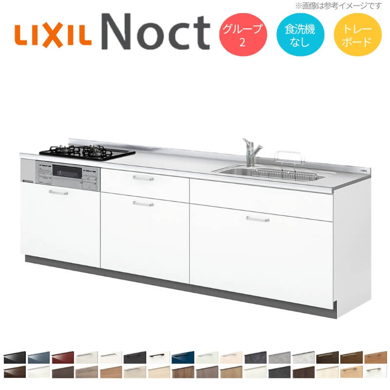 システムキッチン リクシル ノクト 壁付I型 W2850mm トレーボード 3口コンロ 間口幅285×奥行65cm 食洗機なし 下台のみ グループ2 LIXIL リフォーム 流し台 システムキッチン セミオーダー 仕様変更対応 kenzai