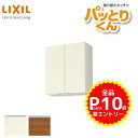 キッチン 吊戸棚 ミドル(高さ70cm) 間口60cm GXシリーズ GX-AM-60ZN LIXIL/リクシル 取り換えキッチン パッとりくん kenzai