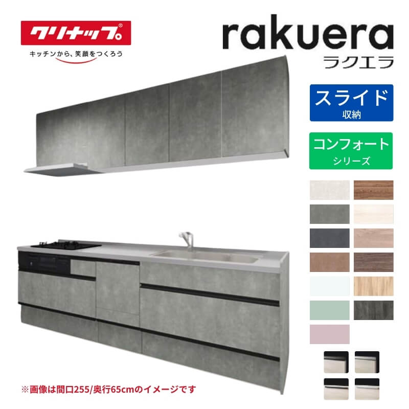 楽天市場】クリナップ ラクエラ(間口サイズ(mm:キッチン 楽天市場】クリナップ ラクエラ(間口サイズ(mm:キッチン