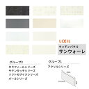 キッチンパネル サンウォーレ 間口180cm フロントパネル グループ1/2 リクシル LIXIL W1803mm D3mm 壁面 化粧板 システムキッチン リフォーム KWP色BF180M