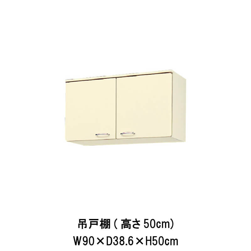 キッチン 吊戸棚 高さ50cm W900mm 間口90cm HR(I-H)-2A-90T LIXIL リクシル ホーロー製キャビネット エクシィ HR2シリーズ kenzai