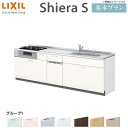 システムキッチン リクシル シエラS 壁付I型 基本プラン ウォールユニットなし 食器洗い乾燥機付 W1800mm 間口180cm(2口コンロ) 奥行60cm ...