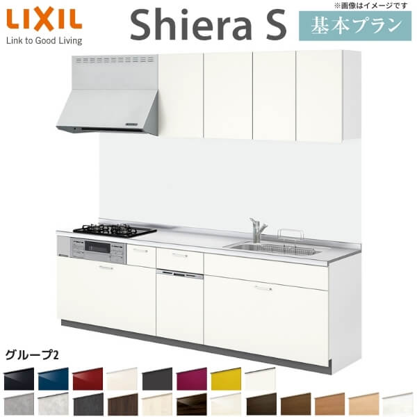 システムキッチン リクシル シエラS 壁付I型 基本プラン ウォールユニット付 食器洗い乾燥機付 W1950mm 間口195cm 奥行60cm グループ2 流し台 リフォーム おしゃれ 可愛い キッチン セミオーダー kenzai