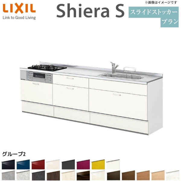 システムキッチン リクシル シエラS 壁付I型 スライドストッカープラン ウォールユニットなし 食器洗い乾燥機なし W1950mm 間口195cm 奥行60cm グループ2 流し台 リフォーム おしゃれ 可愛い キッチン セミオーダー kenzai
