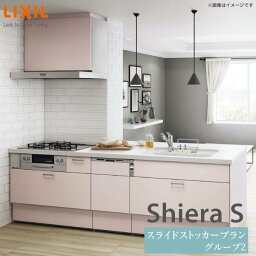 システムキッチン リクシル シエラS センターキッチン 構造壁対応間口90cm スライドストッカー 食器洗い乾燥機付 W2274mm 間口227.4cm 奥行75/97cm グループ2 流し台 リフォーム おしゃれ 可愛い キッチン セミオーダー kenzai