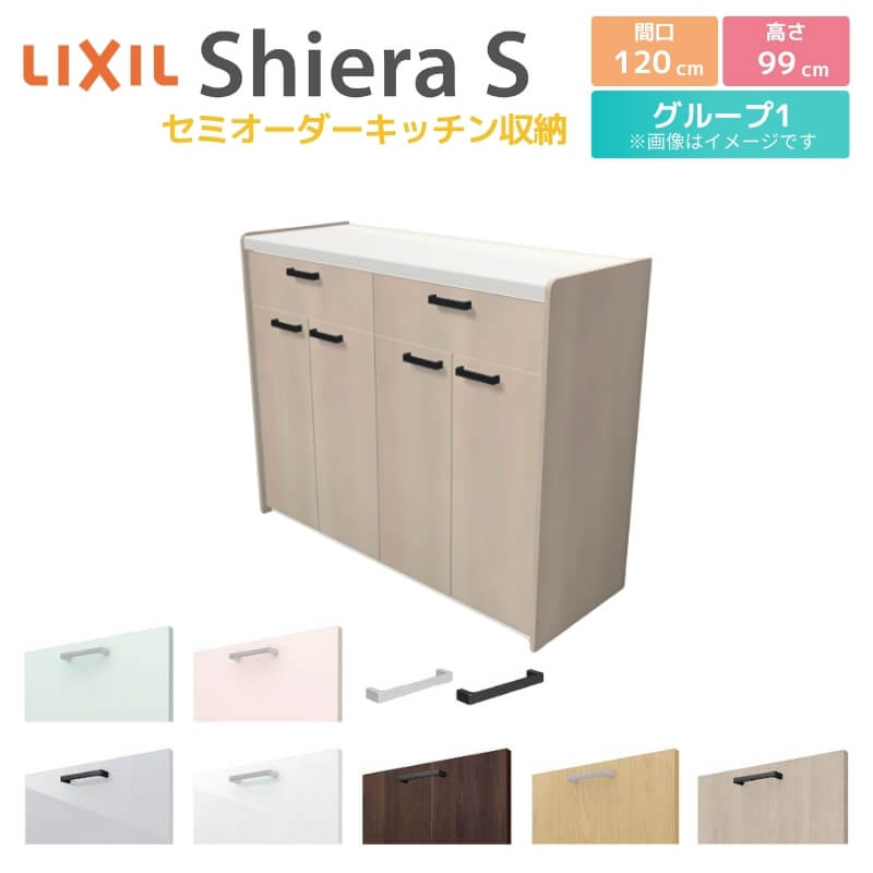 カップボード 間口幅120cm(60+60) リクシル シエラS ハイフロアキャビネット カウンター高さ99cm 奥行45cm キッチン収納 キッチンボード キッチンカウンター 食器棚 レンジ台 ロータイプ おしゃれ ゴミ箱収納可 W1200mm グループ1 kenzai