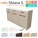 カップボード 間口幅180cm(60+60+60) リクシル シエラS ハイフロアキャビネット カウンター高さ99cm 奥行45cm キッチン収納 キッチンボード キッチンカウンター 食器棚 レンジ台 ロータイプ おしゃれ ゴミ箱収納可 W1800mm グループ1 組立施工可 保障付 kenzai