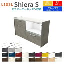 カップボード 間口幅150cm(75+75) リクシル シエラS フロアキャビネット カウンター高さ85cm 奥行45cm キッチン収納 キッチンボード キッチンカウンター 食器棚 レンジ台 ロータイプ おしゃれ ゴミ箱収納可 W1500mm グループ2 組立施工可 保障付 kenzai