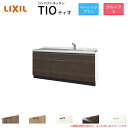 コンパクトキッチン ティオ Tio LixiL 壁付I型 ベーシック W1800mm 間口180cm コンロなし グループ3 リクシル システムキッチン 流し台...