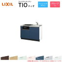 コンパクトキッチン ティオ Tio LixiL 壁付I型 ベーシック W1200mm 間口120cm(グリル付き2口コンロ用) グループ1 リクシル システムキ...