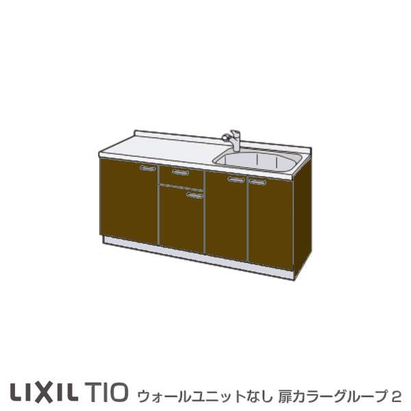 コンパクトキッチン ティオ Tio LixiL 壁付I型 ベーシック W1350mm 間口135cm コンロなし グループ2 リクシル システムキッチン 流し台 フロアユニットのみ kenzai