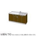 楽天建材百貨店コンパクトキッチン ティオ Tio LixiL 壁付I型 ベーシック W1500mm 間口150cm コンロなし グループ2 リクシル システムキッチン 流し台 フロアユニットのみ kenzai