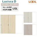 室内引戸 Vレール方式 リクシル ラシッサD キナリモダン 片引戸 2枚建 AKKD-LGL ノンケーシング枠 2420 W2432mm×H2023mm 室内引き戸 建具 交換 リフォーム DIY kenzai