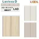 クローゼット両開き戸 ラシッサD キナリモダン LAD ノンケーシング枠 0712/08M12 階段下 押入れ 棚 リフォーム DIY kenzai