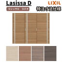 【オーダーサイズ 】リクシル ラシッサD ラテオ 可動間仕切り 引違い戸 3枚建 ALMHT-LGL ノンケーシング枠 W1604~2954mm×H1750~2425mm kenzai