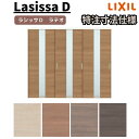 【オーダーサイズ 】リクシル ラシッサD ラテオ 可動間仕切り 引違い戸 3枚建 ALMHT-LGM ノンケーシング枠 W1604~2954mm×H1750~2425mm kenzai