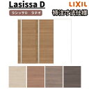 【オーダーサイズ 】リクシル ラシッサD ラテオ 可動間仕切り 片引戸 2枚建 ALMKD-LGL ケーシング付枠 W1604~2954mm×H1750~2425mm kenzai