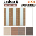 【オーダーサイズ 】リクシル ラシッサD ラテオ 可動間仕切り 片引戸 3枚建 ALMKT-LGN ケーシング付枠 W2116~3916mm×H1750~2425mm kenzai