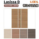 【オーダーサイズ 】リクシル ラシッサD ラテオ 可動間仕切り 引分け戸 ALMWH-LGL ケーシング付枠 2149~3949mm×H1750~2425mm kenzai