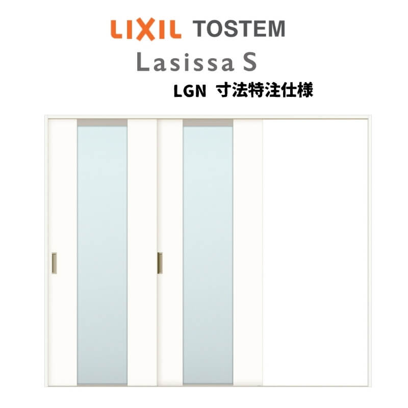 オーダーサイズ リクシル ラシッサS 室内引戸 Vレール方式 片引戸2枚建 ASKD-LGN ノンケーシング枠 W17..