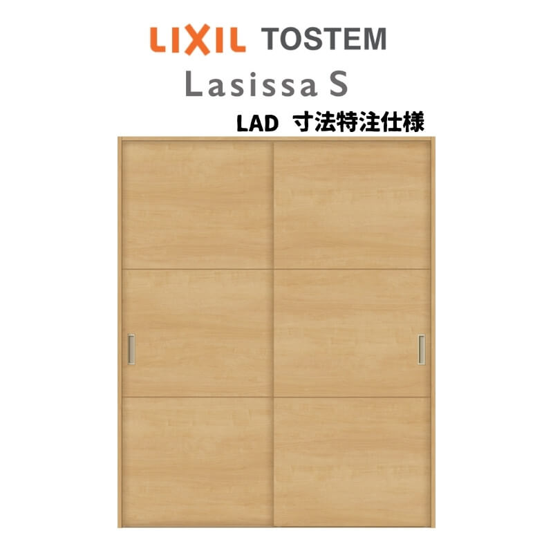 オーダーサイズ リクシル ラシッサS 室内引戸 Vレール方式 引違い戸2枚建 ASHH-LAD ケーシング付枠 W11..