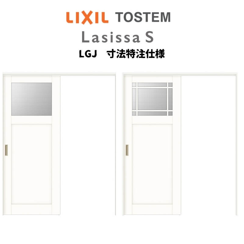 オーダーサイズ リクシル ラシッサS 可動間仕切り 引戸上吊方式 片引戸標準タイプ ASMKH-LGJ ケーシン..