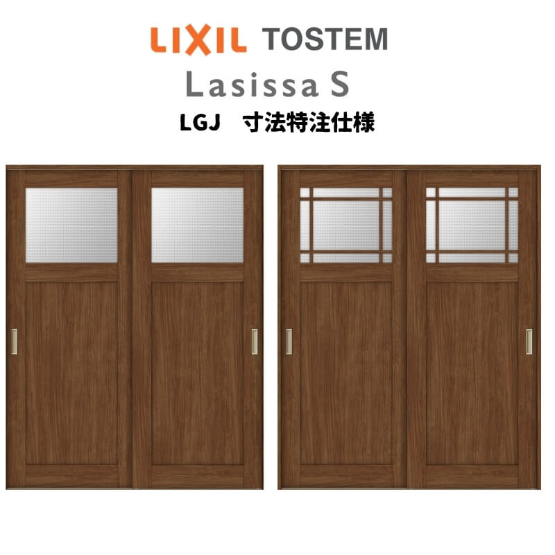 【旧仕様】 オーダーサイズ リクシル ラシッサS 可動間仕切り 上吊方式 引違い戸2枚建 ASMHH-LGJ ケー..