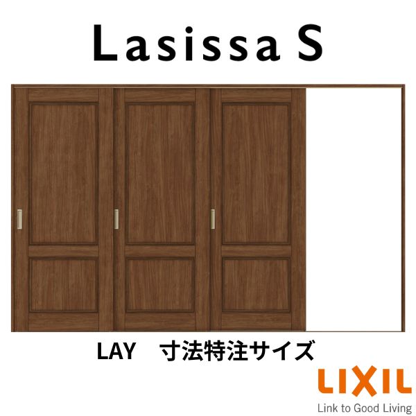 オーダーサイズ リクシル ラシッサS 室内引戸 Vレール方式 片引戸3枚建 ASKT-LAY ケーシング付枠 W2308〜3916mm×H1728〜2425mm kenzai