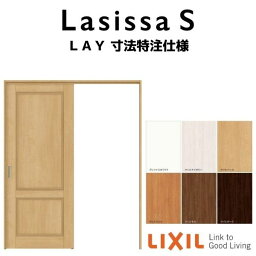 オーダーサイズ リクシル ラシッサS 室内引戸 上吊方式 片引戸標準タイプ ASUK-LAY ノンケーシング枠 W1092〜1992mm×H1750〜2425mm kenzai