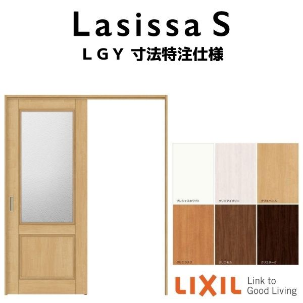 オーダーサイズ リクシル ラシッサS 室内引戸 上吊方式 片引戸標準タイプ ASUK-LGY ノンケーシング枠 W..